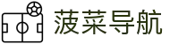 菠菜导航_菠菜网站推荐_平台登录网站
